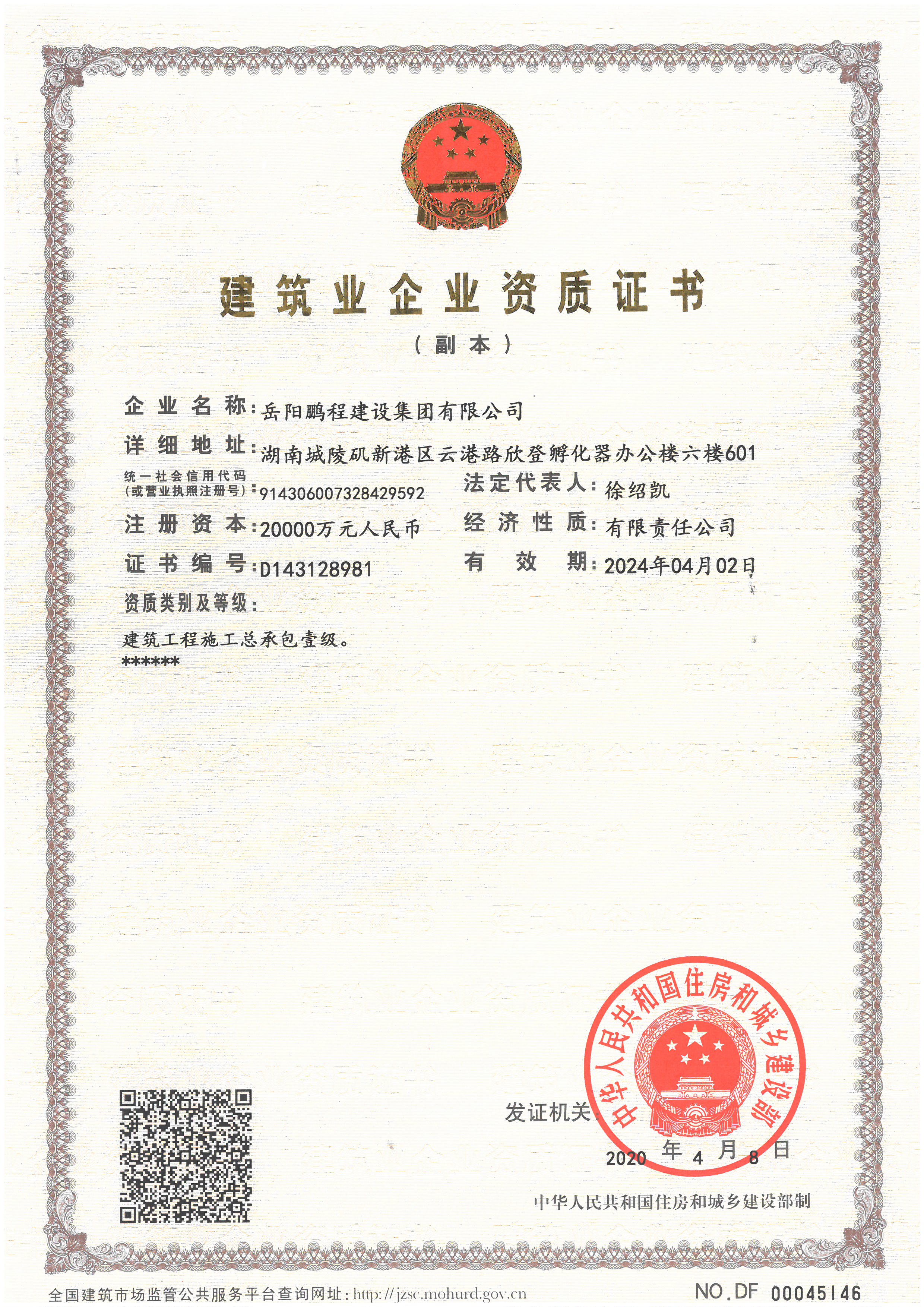 獲得鋼結構工程專業承包貳級資質 獲得鋼結構工程專業承包貳級資質