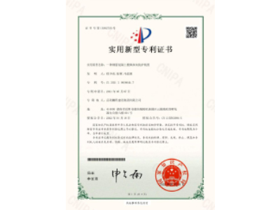 一種鋼筋混凝土樓梯抹灰防護裝置-實用新型專利證書（徐少炎、張蓉、馬思源）