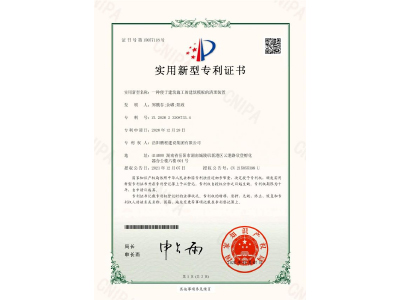 一種便于建筑施工的建筑模板的清理裝置-實用新型專利證書（鄭戟谷、余嘟、陽政）