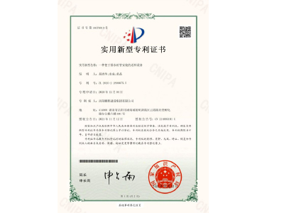 一種便于排水砼管安裝的送料設備-實用新型專利證書(易清華、袁成、黃晶)